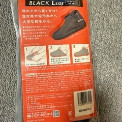 雨天シューズカバー　Lサイズの画像