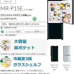 【11月14日(金)〜15日(土) 引取限定】三菱 冷蔵庫 146L MR-P15E-S コンパクト 2019年製の画像