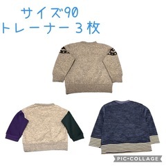 サイズ90 トレーナー3まい３枚の画像