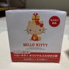【未使用】ハローキティちゃん蓋つき小鉢の画像