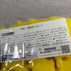 食器スポンジ非売品の画像