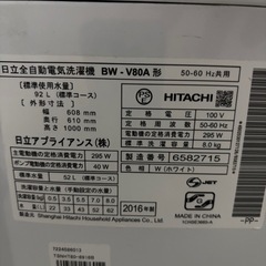 日立洗濯機の画像