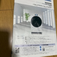 ドラム式洗濯乾燥機　Panasonic　NA-VX9600Lの画像