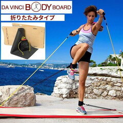 ダヴィンチ・ボディボード(折り畳み式)の画像