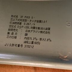 アラジン　ストーブ　37 PKD S 　ジャンクの画像