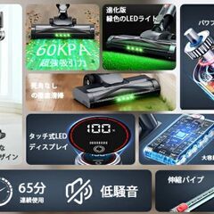 業界革新！グリーンLED×60Kpa超吸引で「見えない汚れ」も完全制圧 掃除機【楽天9連冠達成！吸引力完全進化60Kpa超強力!革新版グリーンLEDライト付＆65分連続稼働＆自立式&次世代LED液晶ディスプレイ】コードレス掃除機サイクロン式 550Ｗ3段吸引力 LED液晶ディスプレイ軽量低騒音伸縮パイプ HEPA多重濾過着脱式の画像