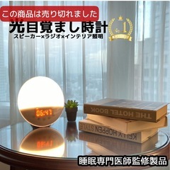 光で起きる目覚まし時計の画像