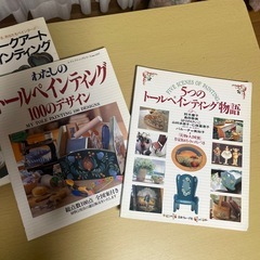 トールペイント本の画像