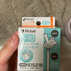 リッチェル　　保冷、保温子ども用すいとう水筒の画像