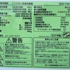 🌟アイリス 2021年 142L ノンフロン冷凍冷蔵庫🌟の画像