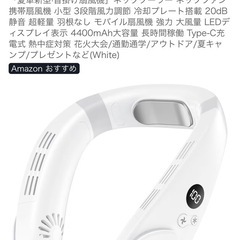 ネッククーラー・首かけ扇風機2点セットの画像