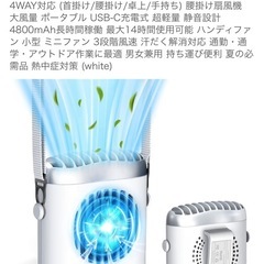 ネッククーラー・首かけ扇風機2点セットの画像