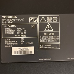 REGZA 32型の画像