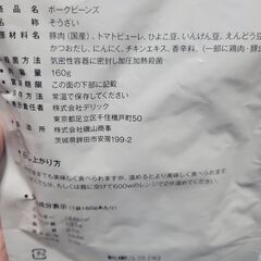 お菓子セット、ポークビーンズの画像