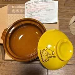 新品　　非売品　リラックマ一人鍋土鍋の画像