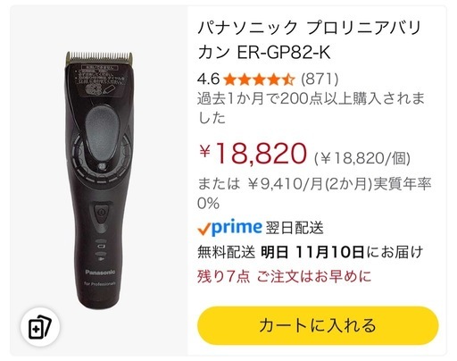 Panasonic バリカン ER-GP82