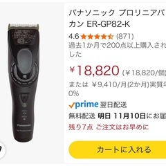 Panasonic バリカン ER-GP82の画像