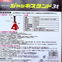 エマーソン　ジャッキスタンド3t
　の画像