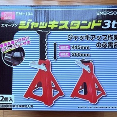 エマーソン　ジャッキスタンド3t
　の画像
