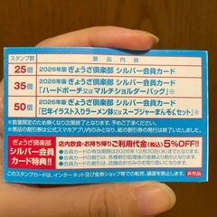 餃子の王将スタンプカード50押印の画像