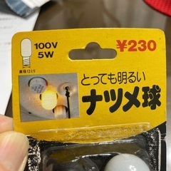 ナツメ球の画像