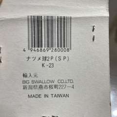 ナツメ球の画像