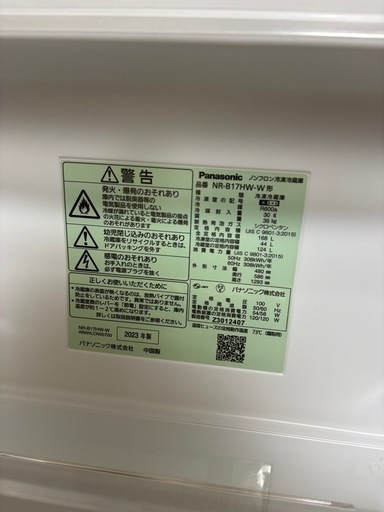 Panasonic 2ドア冷蔵庫 NR-B17FW （168L）2023年製／美品・動作良好