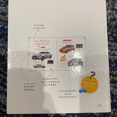 じぶんでよめる　のりものずかんの画像