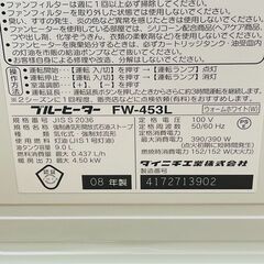 ダイニチ工業 ブルーヒーター 石油ファンヒーター FW-453L 08年製 タンク容量:9.0Lの画像