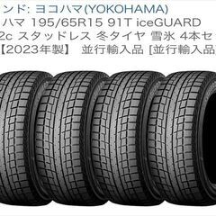 15インチ　YOKOHAMA　スタッドレスタイヤ　4本セットの画像