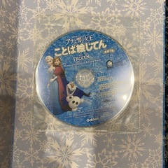 アナと雪の女王　ことば絵じてんの画像