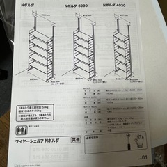 【ニトリ】ワイヤーシェルフ Nポルダ（突っ張り棒の棚）の画像
