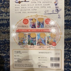 【お話中】アナと雪の女王　エルサのサプライズの画像