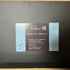 【新品・未使用】 Aidbase 快眠まくら ひつじのいらない枕の画像