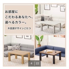 コタツ 定価1/3以下の画像