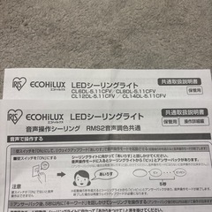 IRIS　シーリングライトの画像