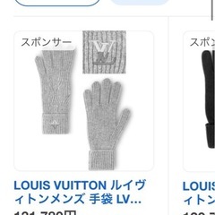 LOUIS VUITTON グレー ニット手袋　新品未使用品の画像