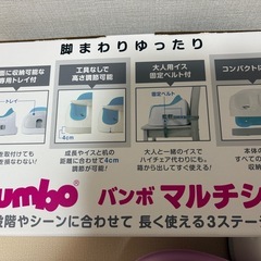 【中古品】バンボ　マルチシートの画像