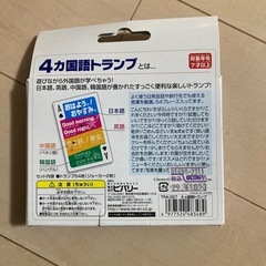 4ヶ国語トランプの画像