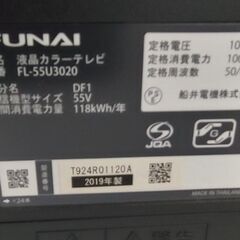 FUNAI  FL-55U3020 [55インチ] 液晶テレビ　超美品　　即決でテレビボート無料でご提供可能の画像