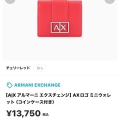 アルマーニ 財布の画像