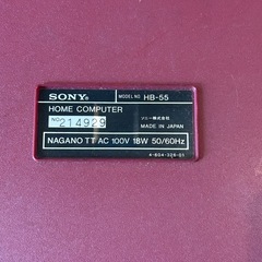 SONY MSX HITBIT ゲームソフト付の画像