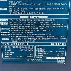 SANYO サンヨー 石油ファンヒーター CFH-EX328 タンク容量:7.1L 98年製の画像
