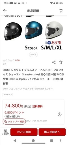 【極美品】SHOEI ヘルメット