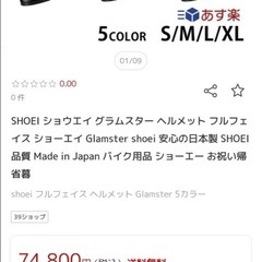 【極美品】SHOEI ヘルメットの画像