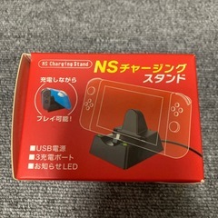 NSチャージングスタンドの画像