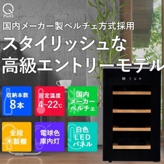 ワインセラー　ワイン　8本　ペルチェ式　　クワガタ　新品未使用の画像