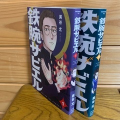 「鉄腕ザビエル」1-2巻セットで（完結）の画像