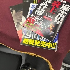 近代麻雀2023年12冊
の画像