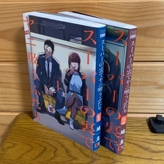 「スーパーの裏でヤニ吸うふたり」1-2巻セットでの画像